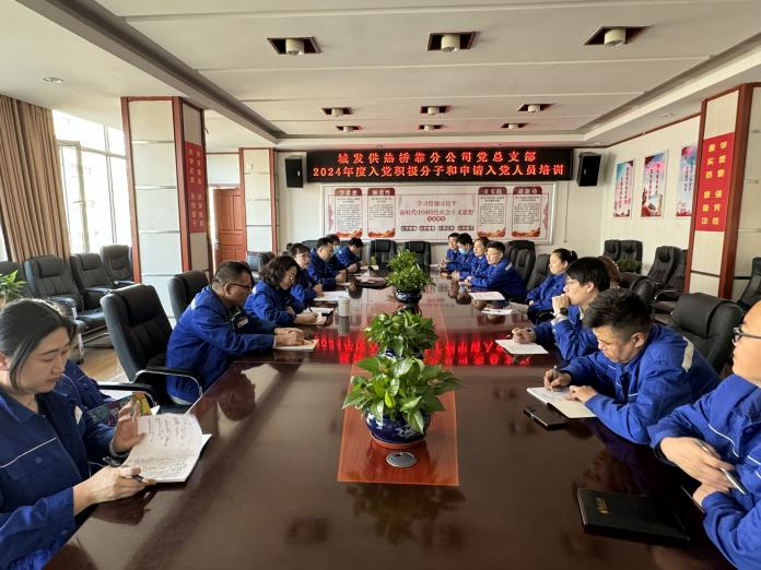 （45）橋靠分公司黨總支部對積極分子、入黨申請人開(kāi)展培訓學(xué)習 (1).png